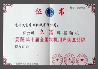 2合集-全國農(nóng)機用戶滿意品牌金屬、紙質(zhì)證書.jpg